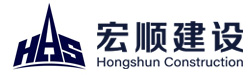 宏順建設工程有限公司  宏順建設工程有限公司